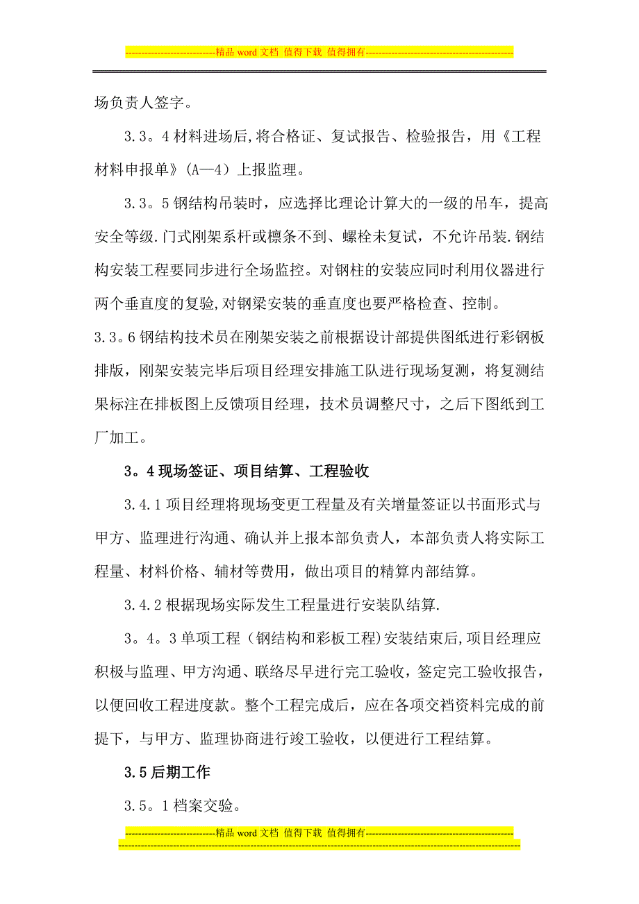 钢结构工程项目管理制度.doc_第3页