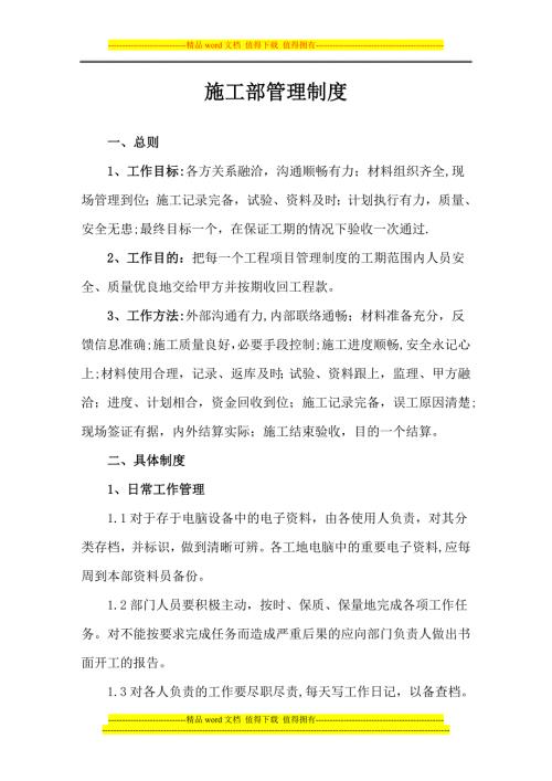 钢结构工程项目管理制度.doc