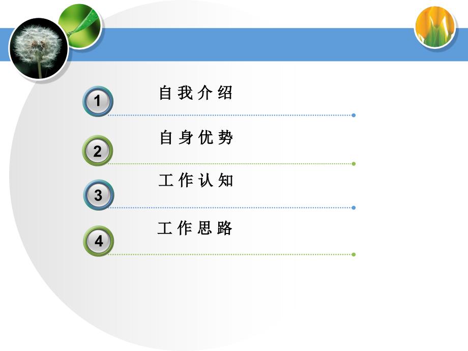 竞聘演讲稿PPT课件.ppt_第2页