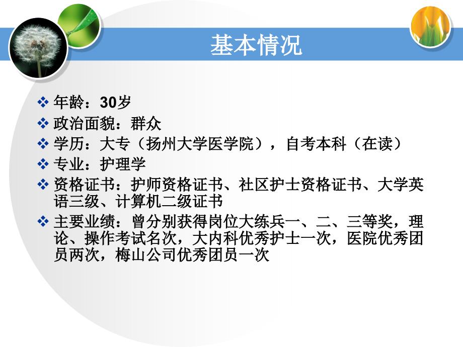 竞聘演讲稿PPT课件.ppt_第3页