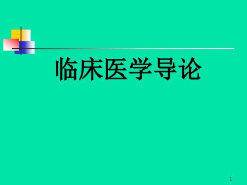问诊PPT课件.ppt