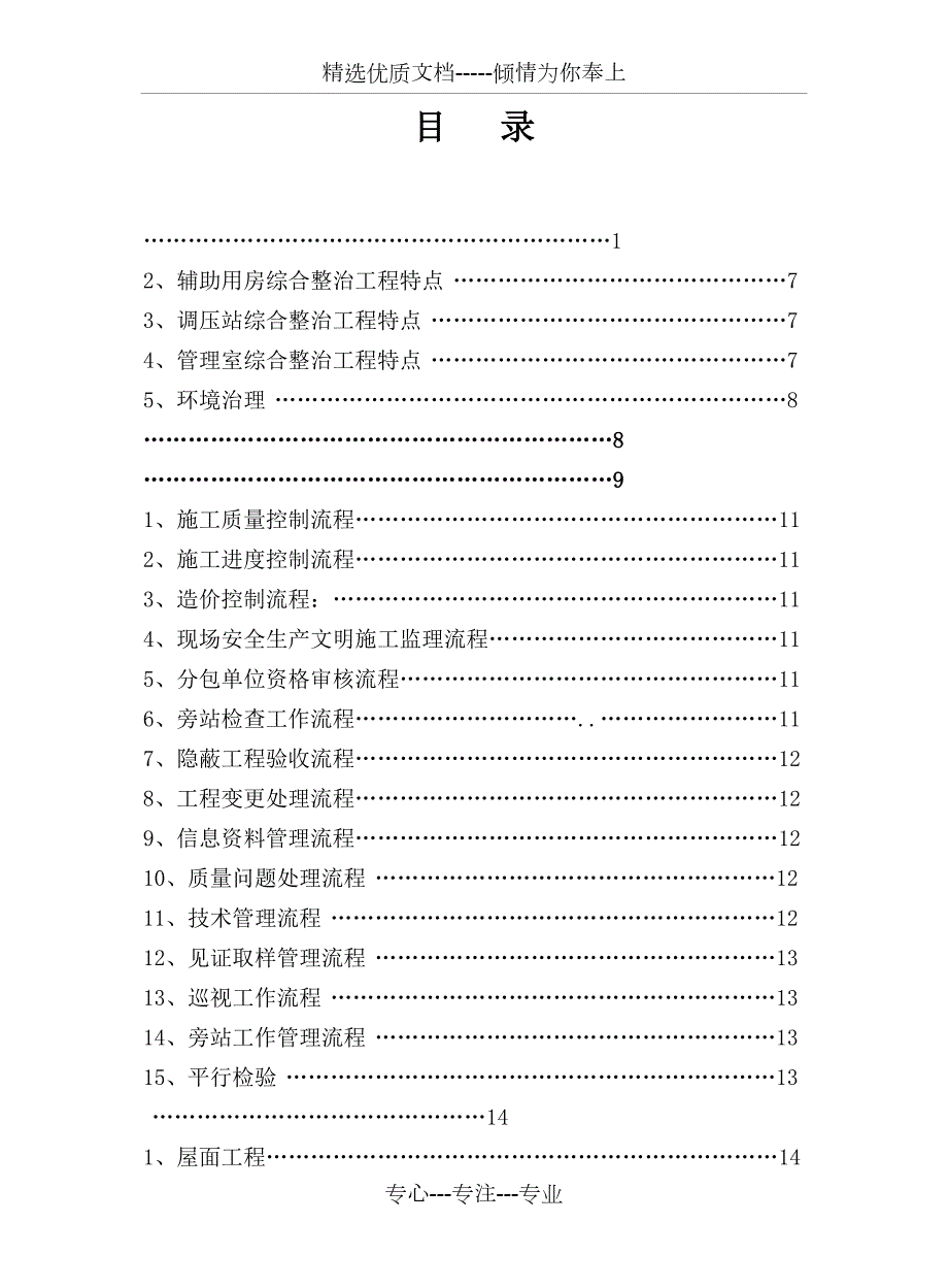 老旧小区改造监理细则共38页.docx_第2页
