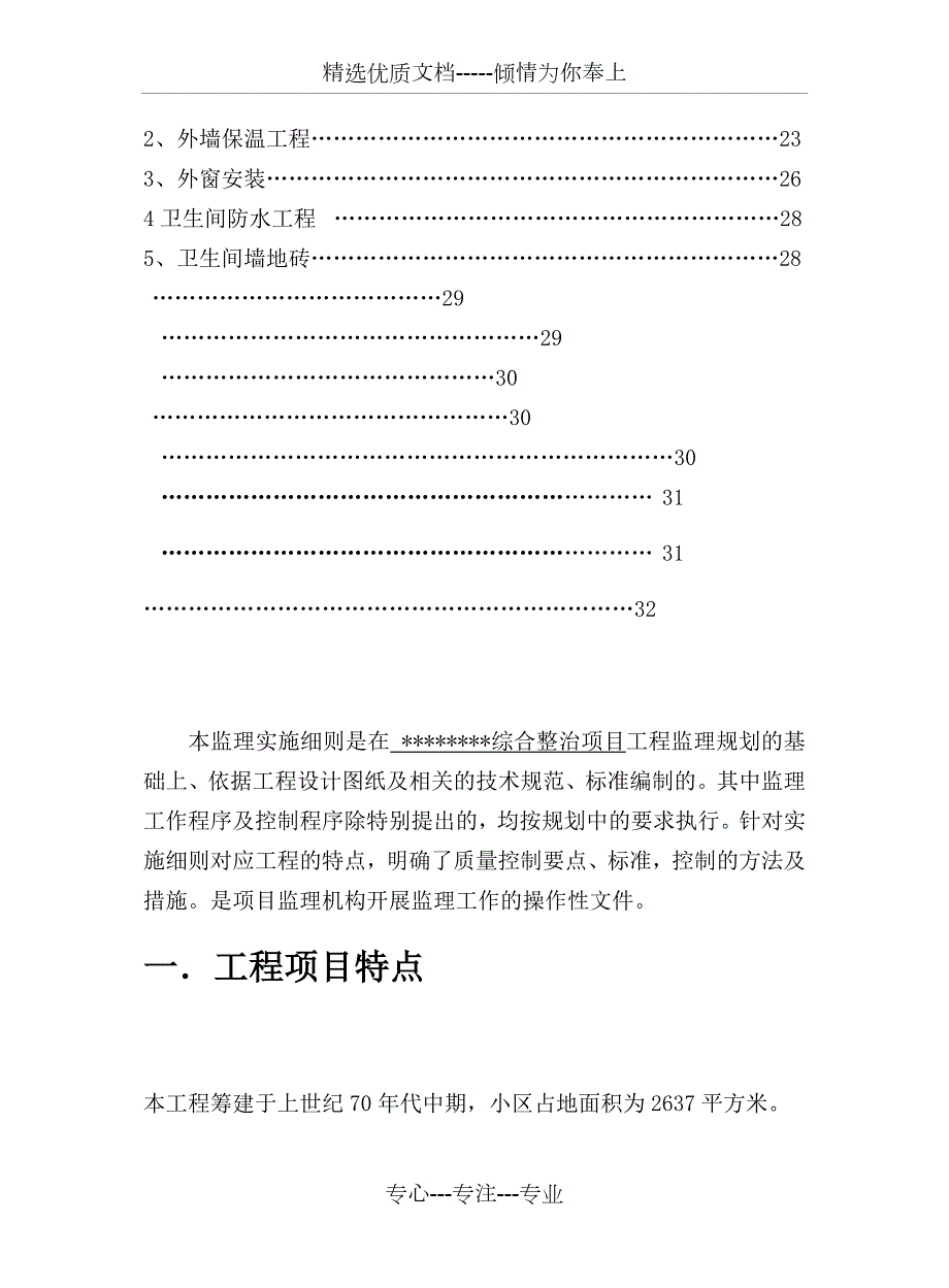 老旧小区改造监理细则共38页.docx_第3页
