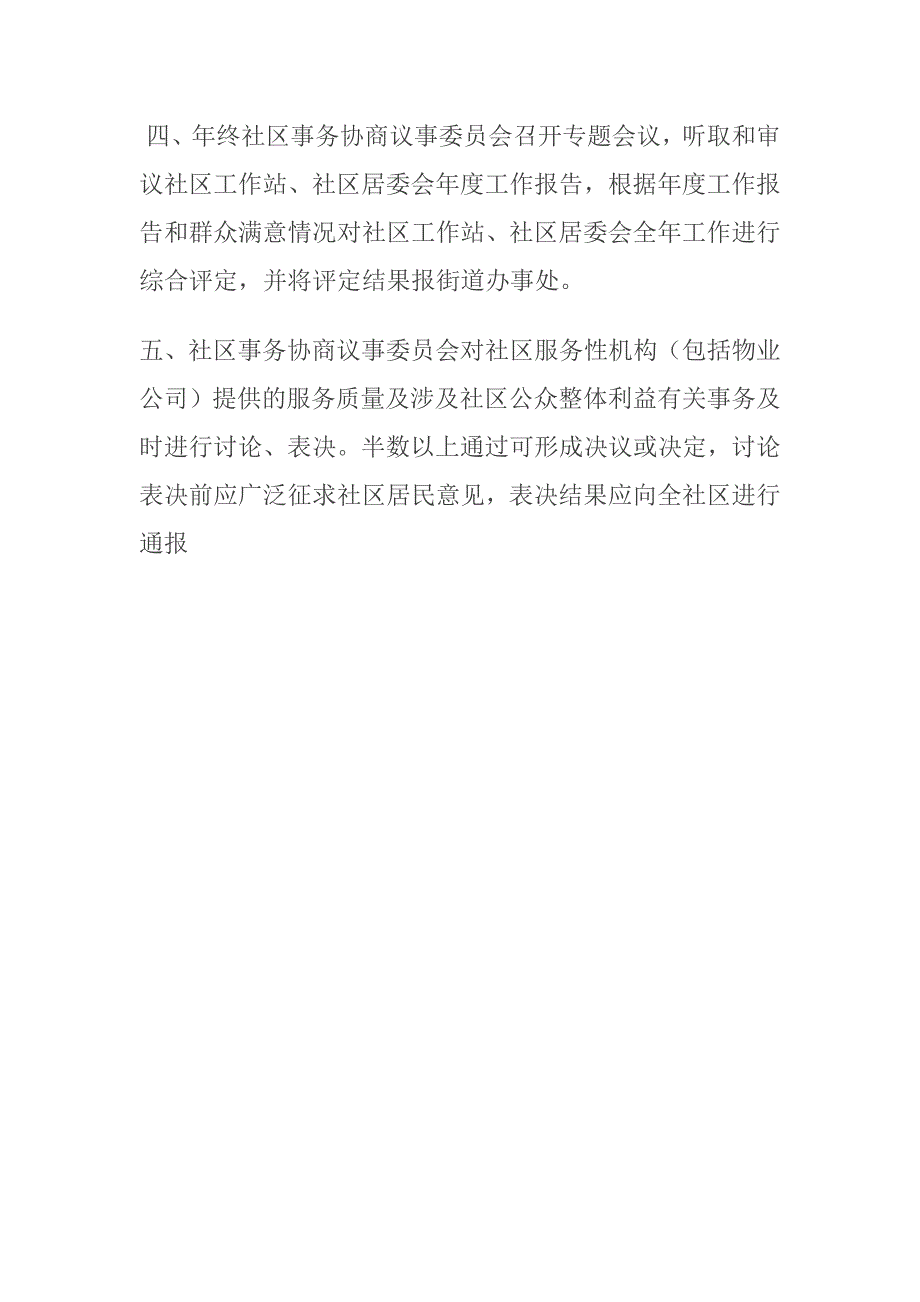 社区协商议事会议制度.doc_第2页