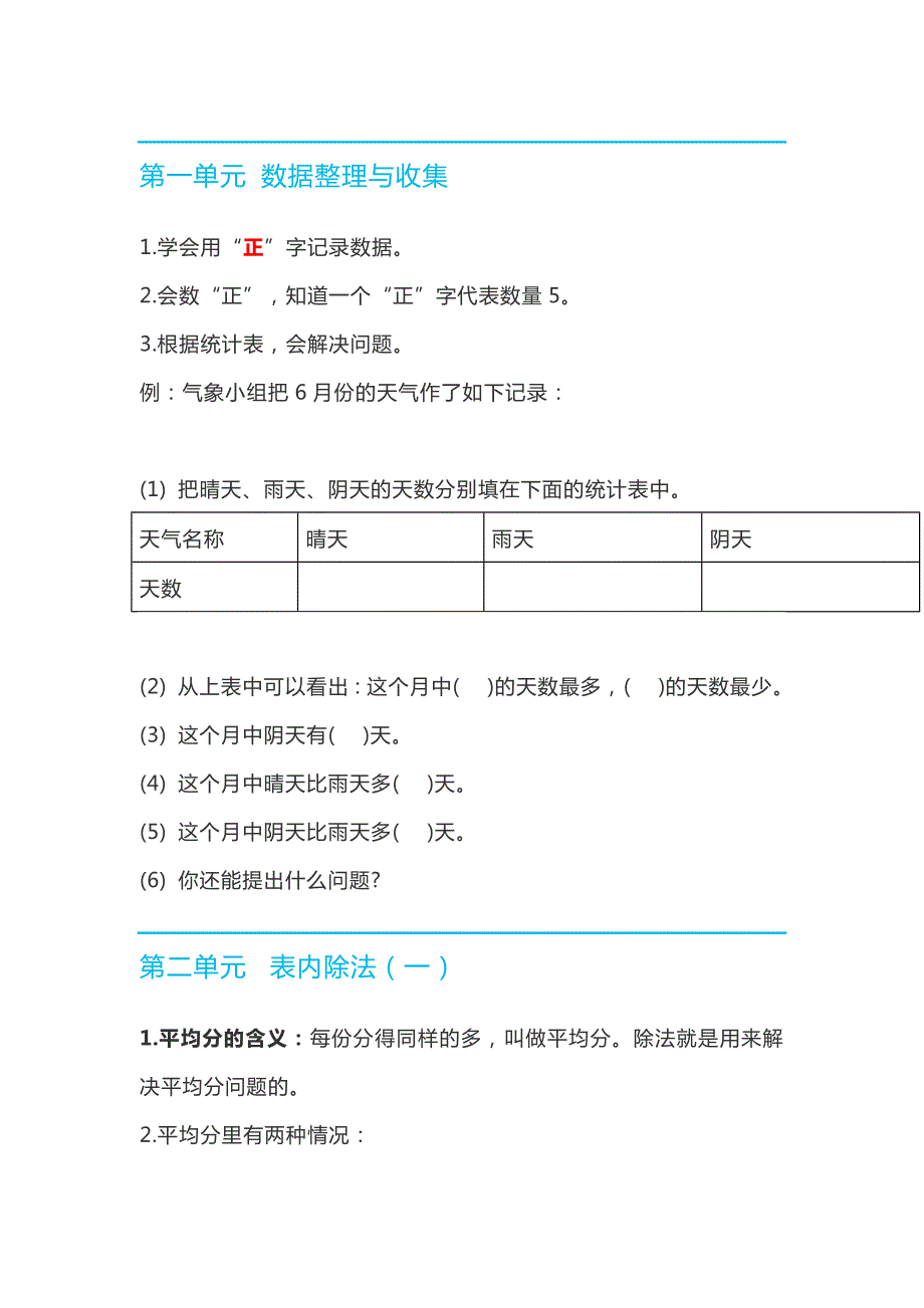 部编二年级下数学知识要点归纳.doc_第1页