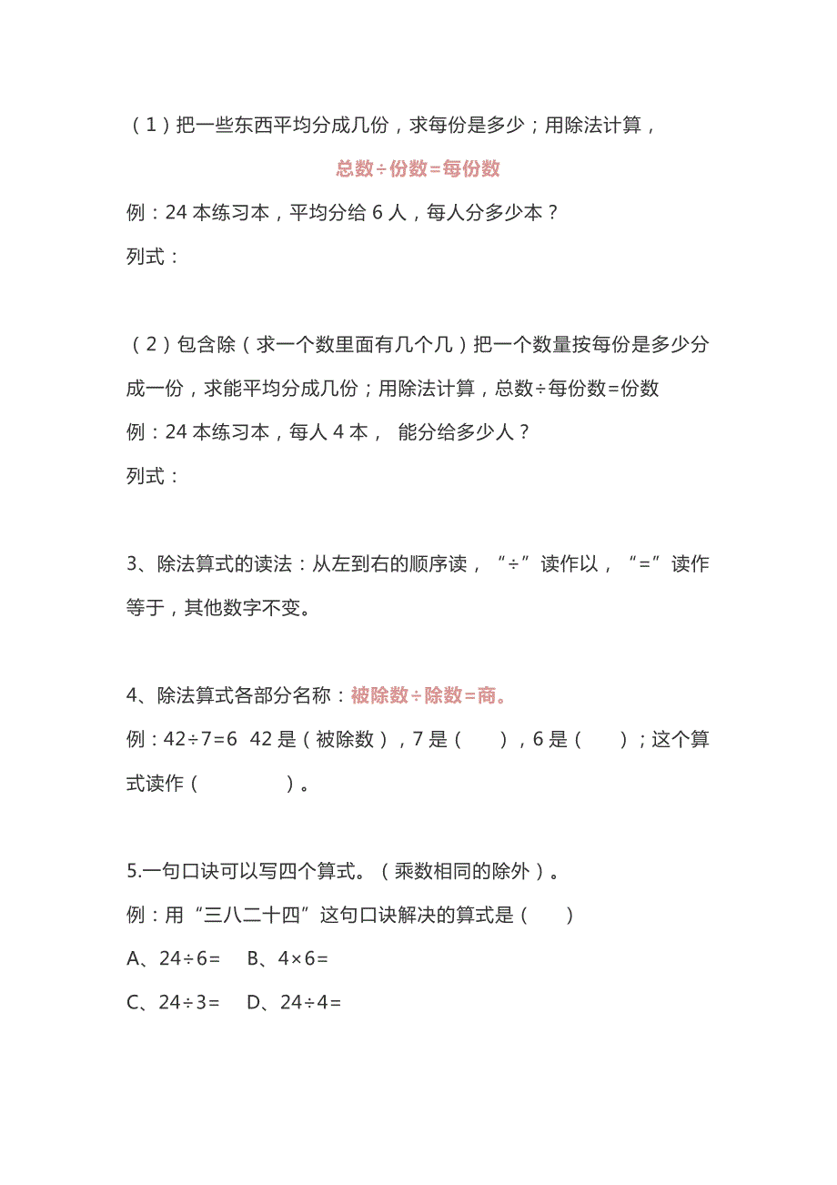 部编二年级下数学知识要点归纳.doc_第2页
