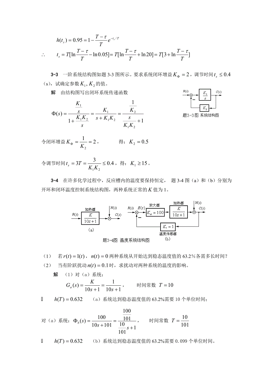 自动控制原理答案冯巧玲.doc_第2页