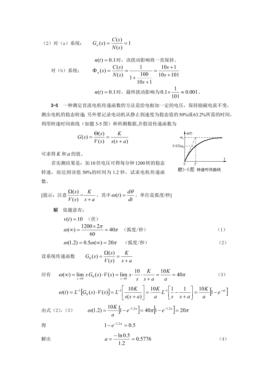 自动控制原理答案冯巧玲.doc_第3页