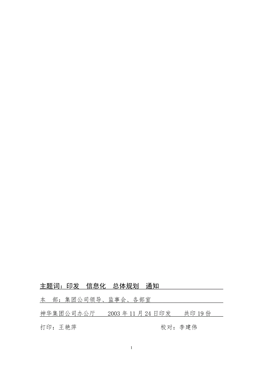 神华集团信息总体规划doc48.doc_第2页