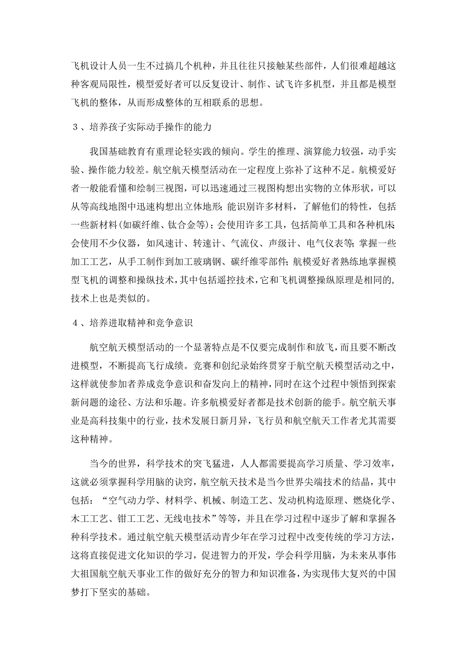 航空航天模型活动对青少年的教育作用.doc_第3页