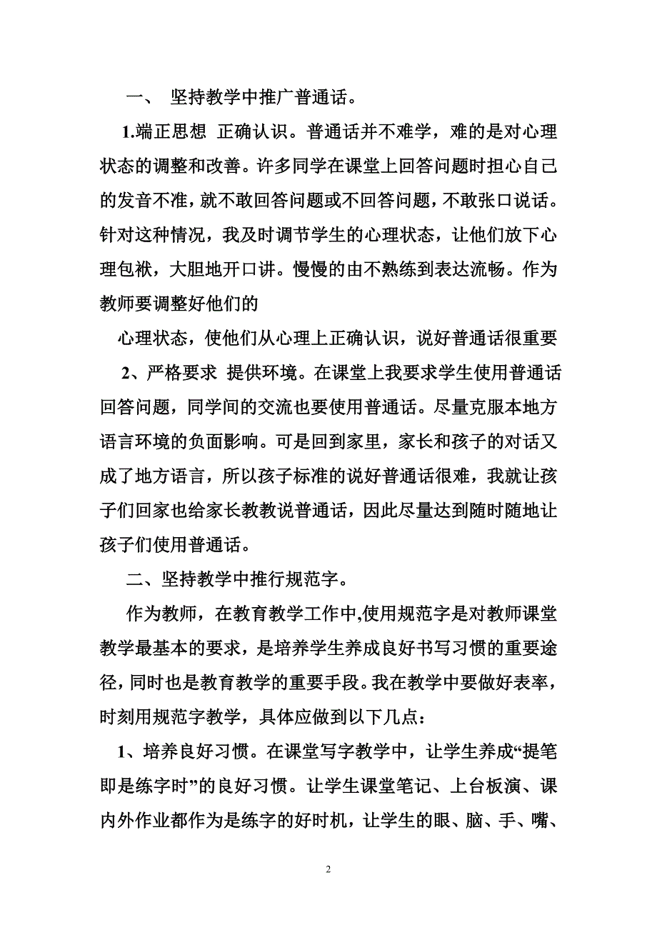 语言文字规范化论文.doc_第2页
