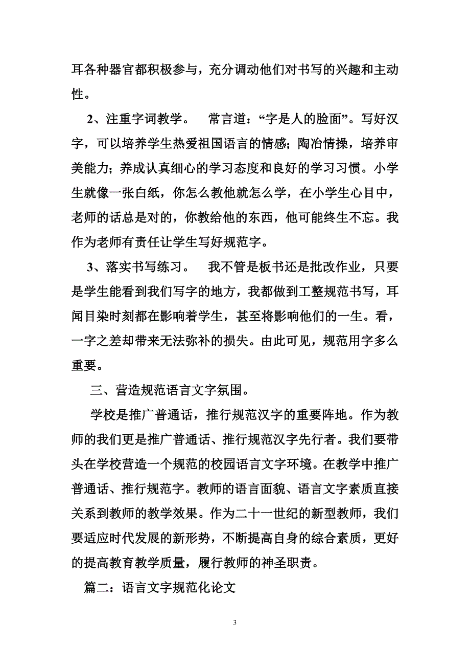 语言文字规范化论文.doc_第3页