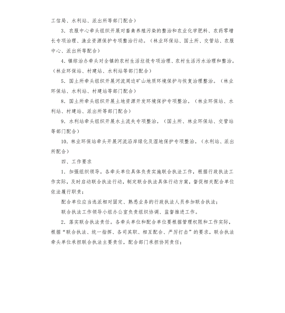 镇河流保护管理联合执法机制工作方案.docx_第3页