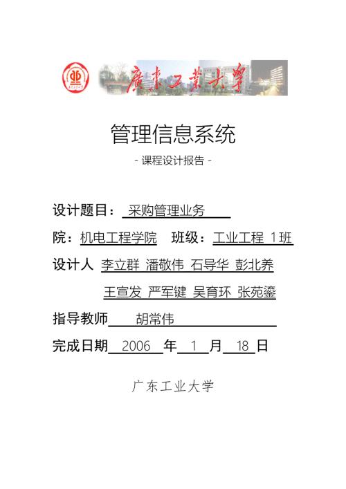 采购系统课程设计报告.docx