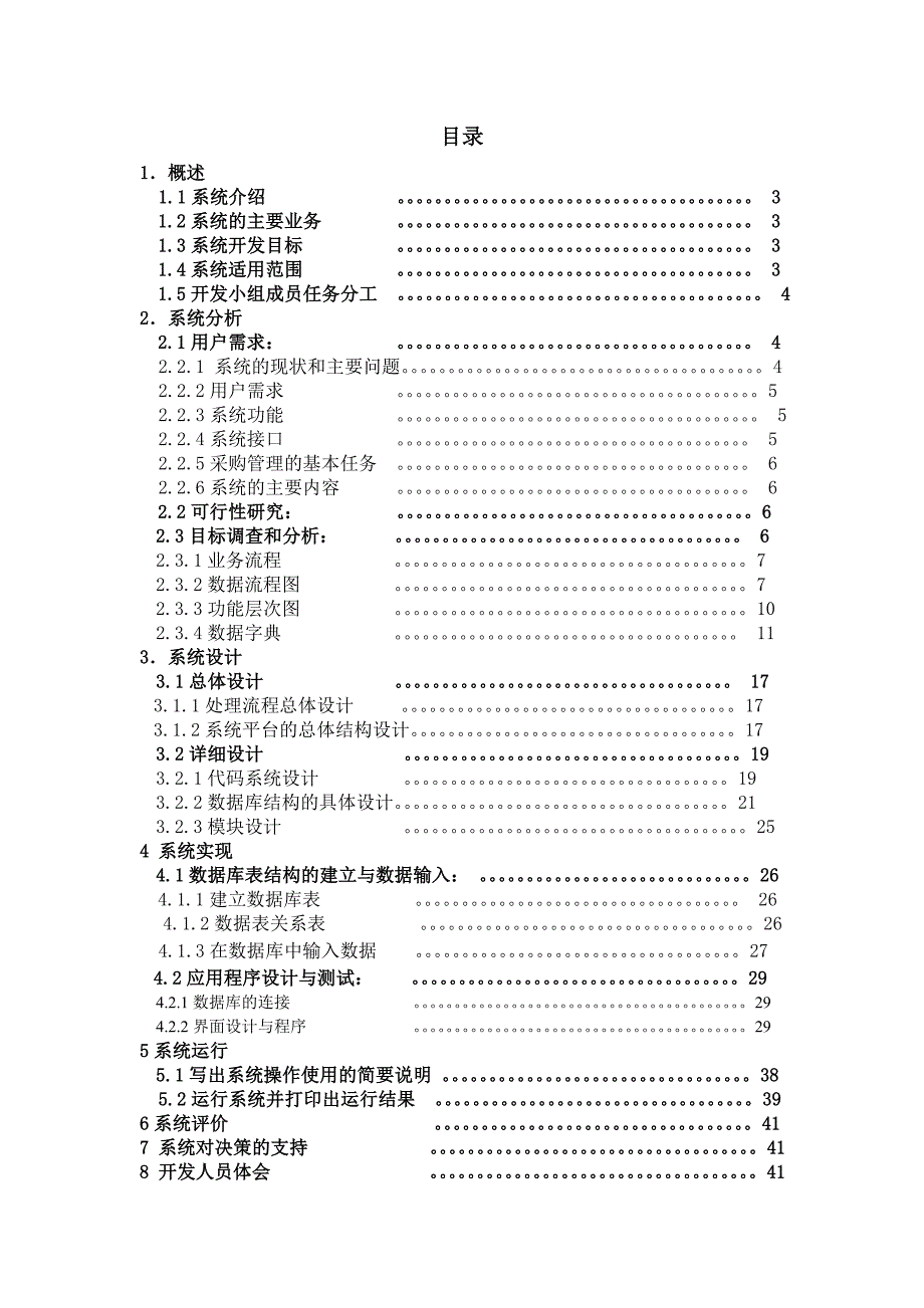 采购系统课程设计报告.docx_第2页