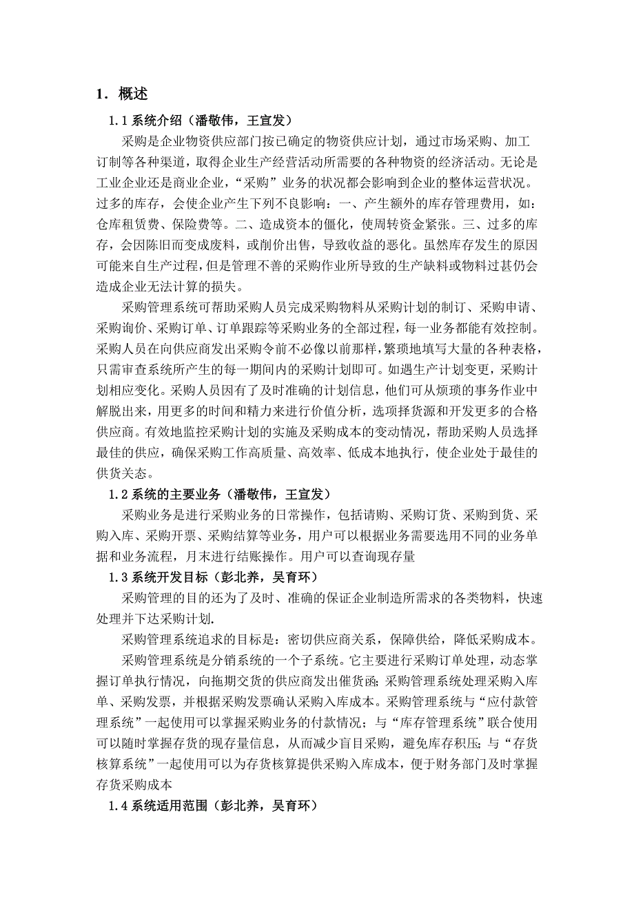 采购系统课程设计报告.docx_第3页