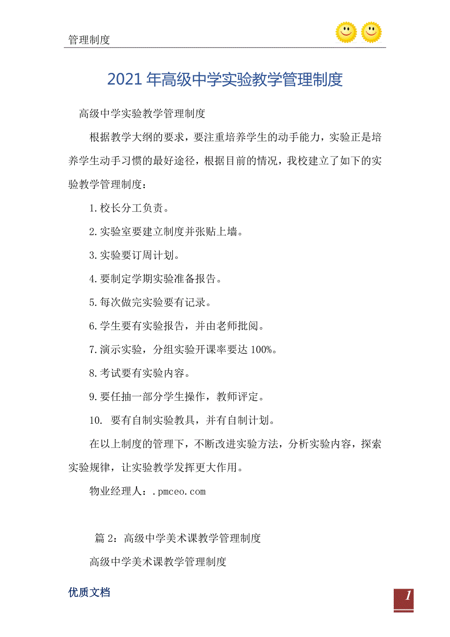 高级中学实验教学管理制度.doc_第2页