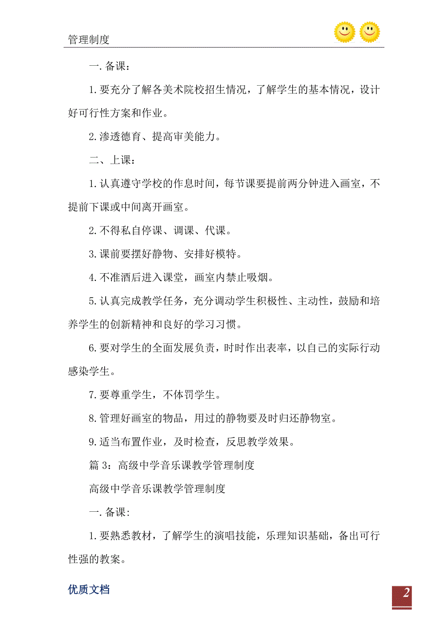 高级中学实验教学管理制度.doc_第3页