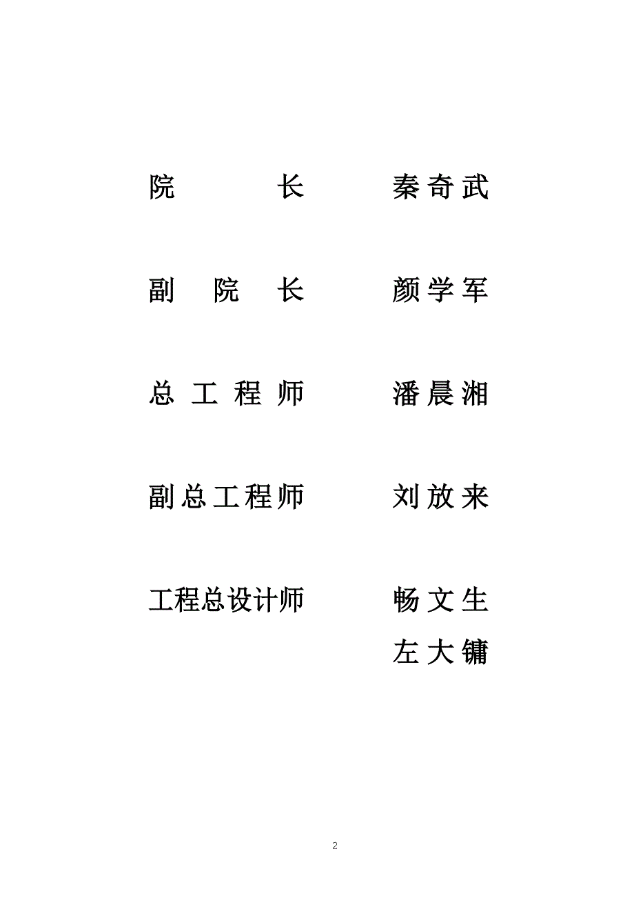 银铅锌锡矿矿产资源开发利用方案.doc_第2页