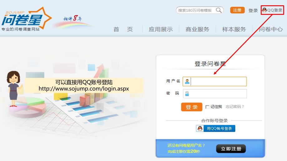 问卷星使用教程.ppt_第1页