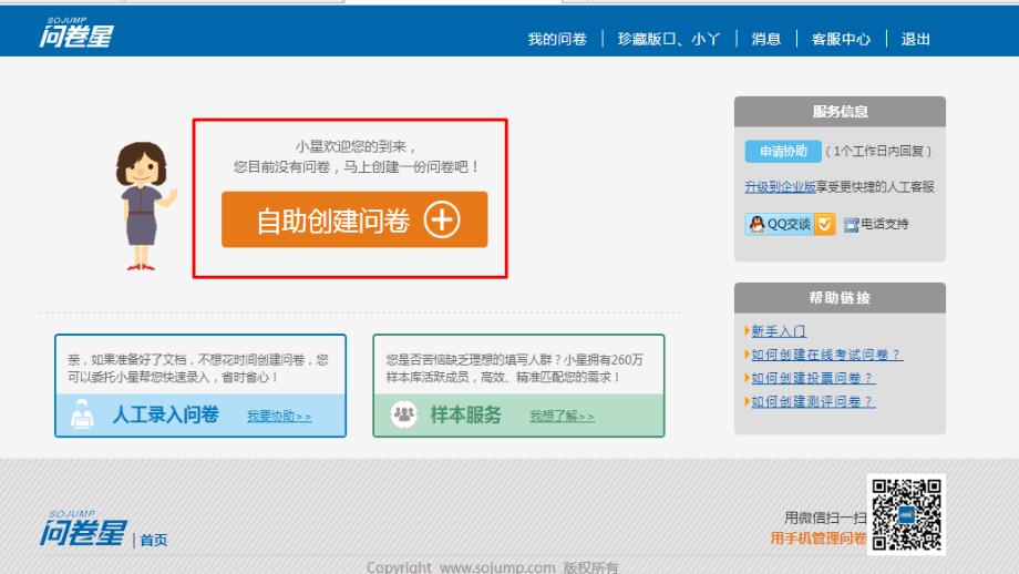 问卷星使用教程.ppt_第2页