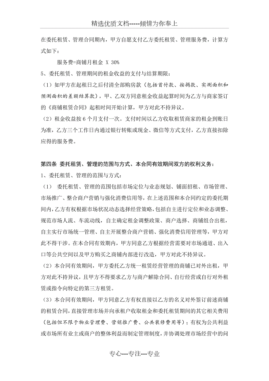 金都建材城二期amp183国际家居建材博览中心产权商铺委托租赁管理合同共12页.doc_第3页
