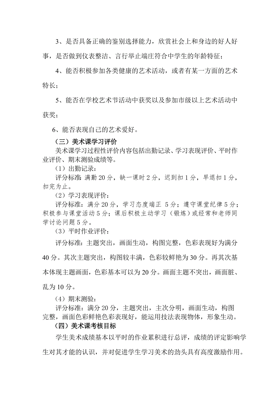 美术课考试考核办法与评价等级标准.doc_第2页