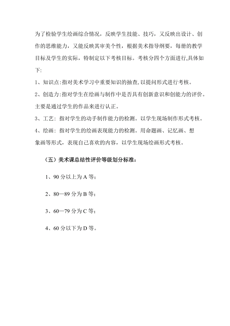 美术课考试考核办法与评价等级标准.doc_第3页