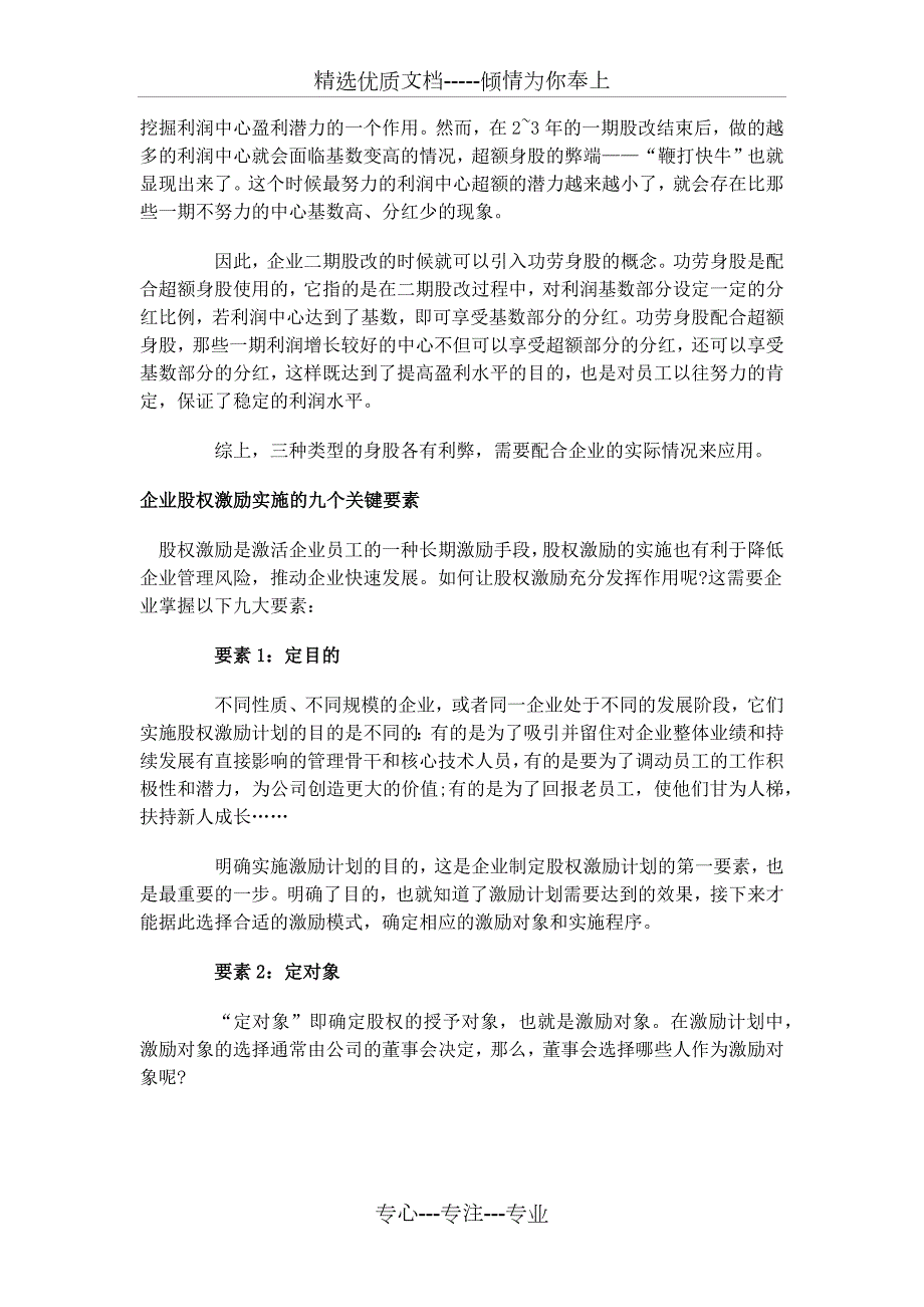 身股银股期权的定义及股权激励共6页.docx_第3页