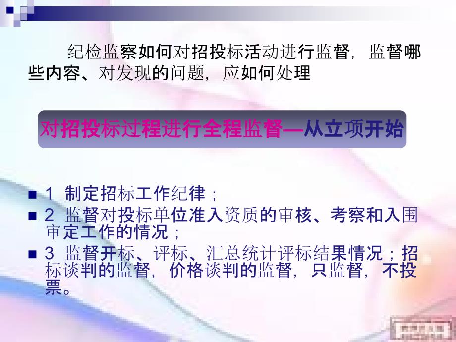 第二讲纪检监察在招标采购活动中应如何监督.ppt_第2页