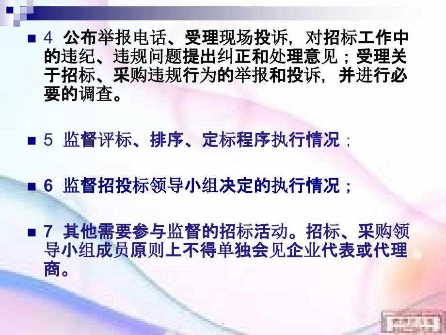 第二讲纪检监察在招标采购活动中应如何监督.ppt_第3页