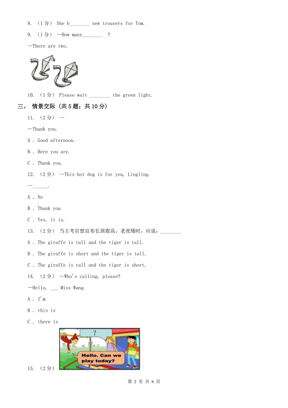 邵阳市邵阳县2020版小学英语三年级下学期期末模拟测试卷2I卷.doc_第2页