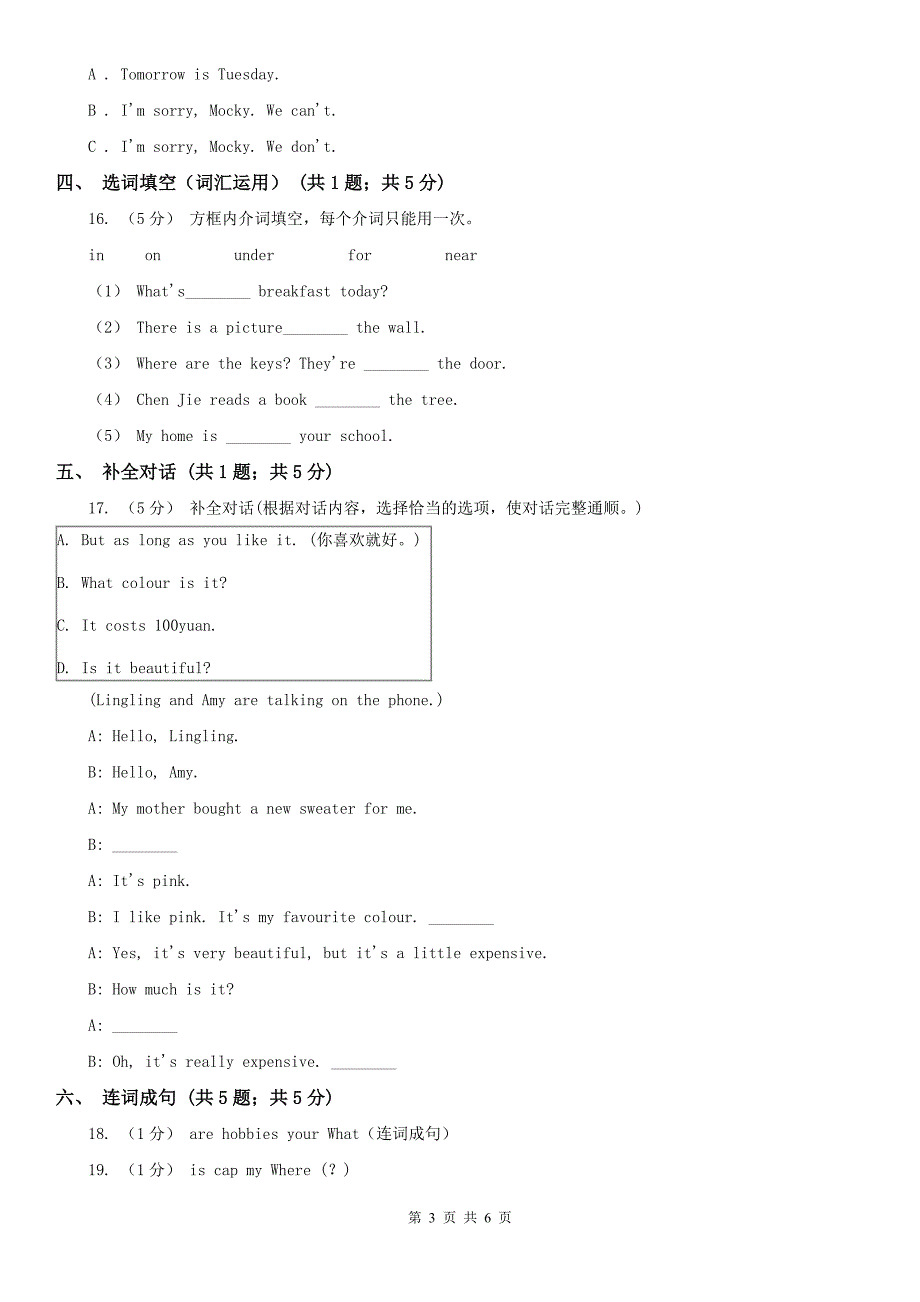 邵阳市邵阳县2020版小学英语三年级下学期期末模拟测试卷2I卷.doc_第3页
