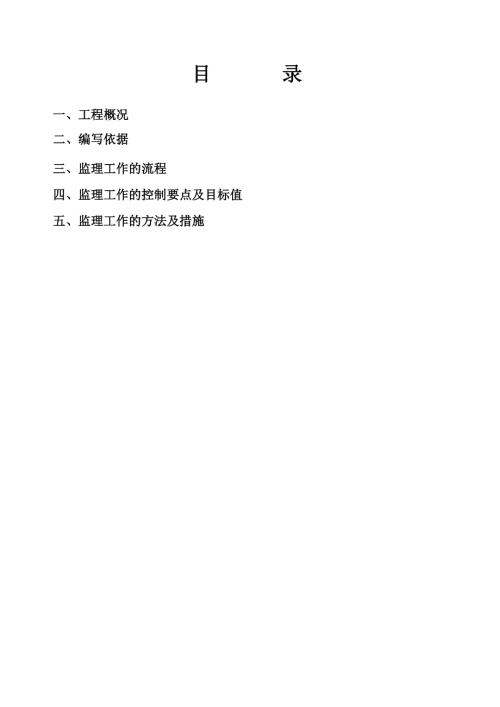 高压旋喷桩监理实施细则.doc