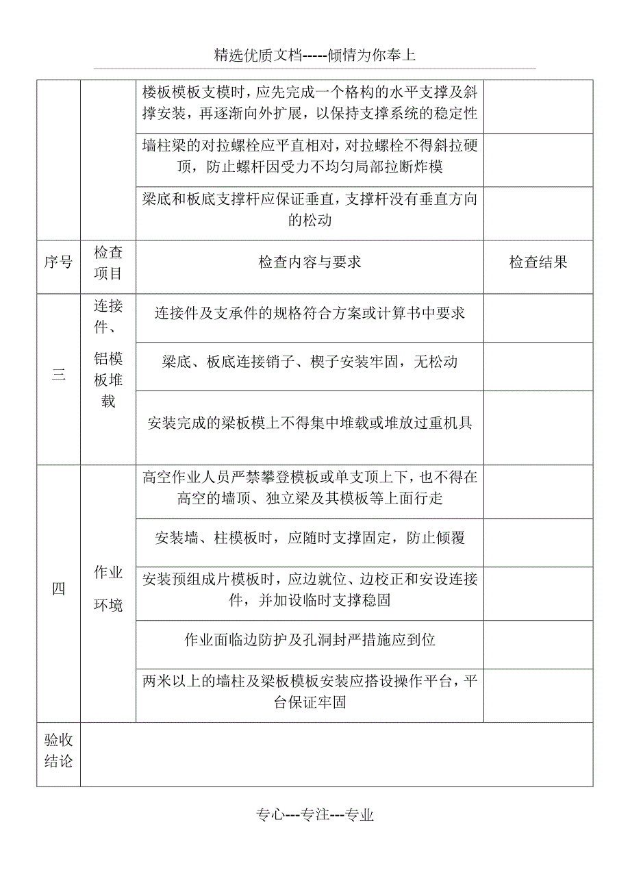 铝合金模板工程验收表共3页.docx_第2页