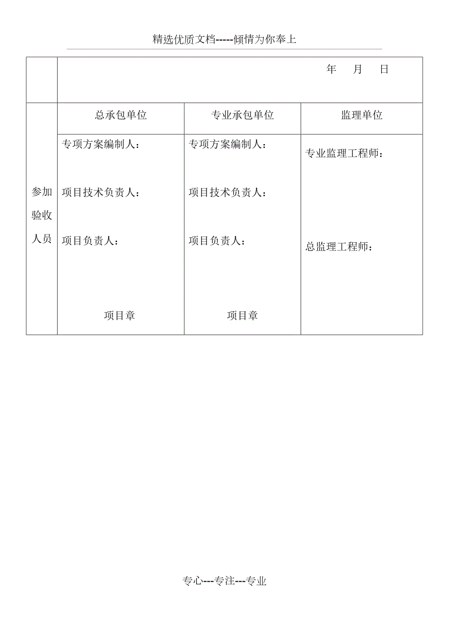 铝合金模板工程验收表共3页.docx_第3页