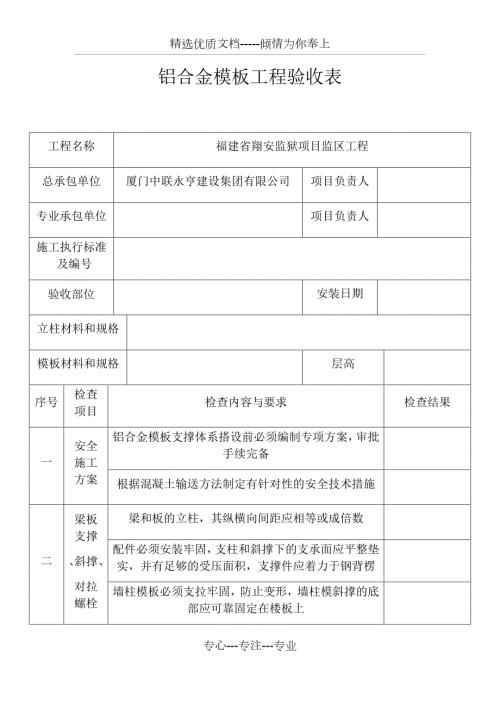 铝合金模板工程验收表共3页.docx