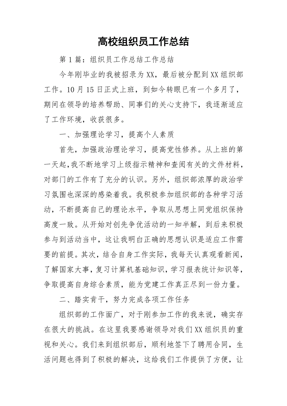 高校组织员工作总结.doc_第1页