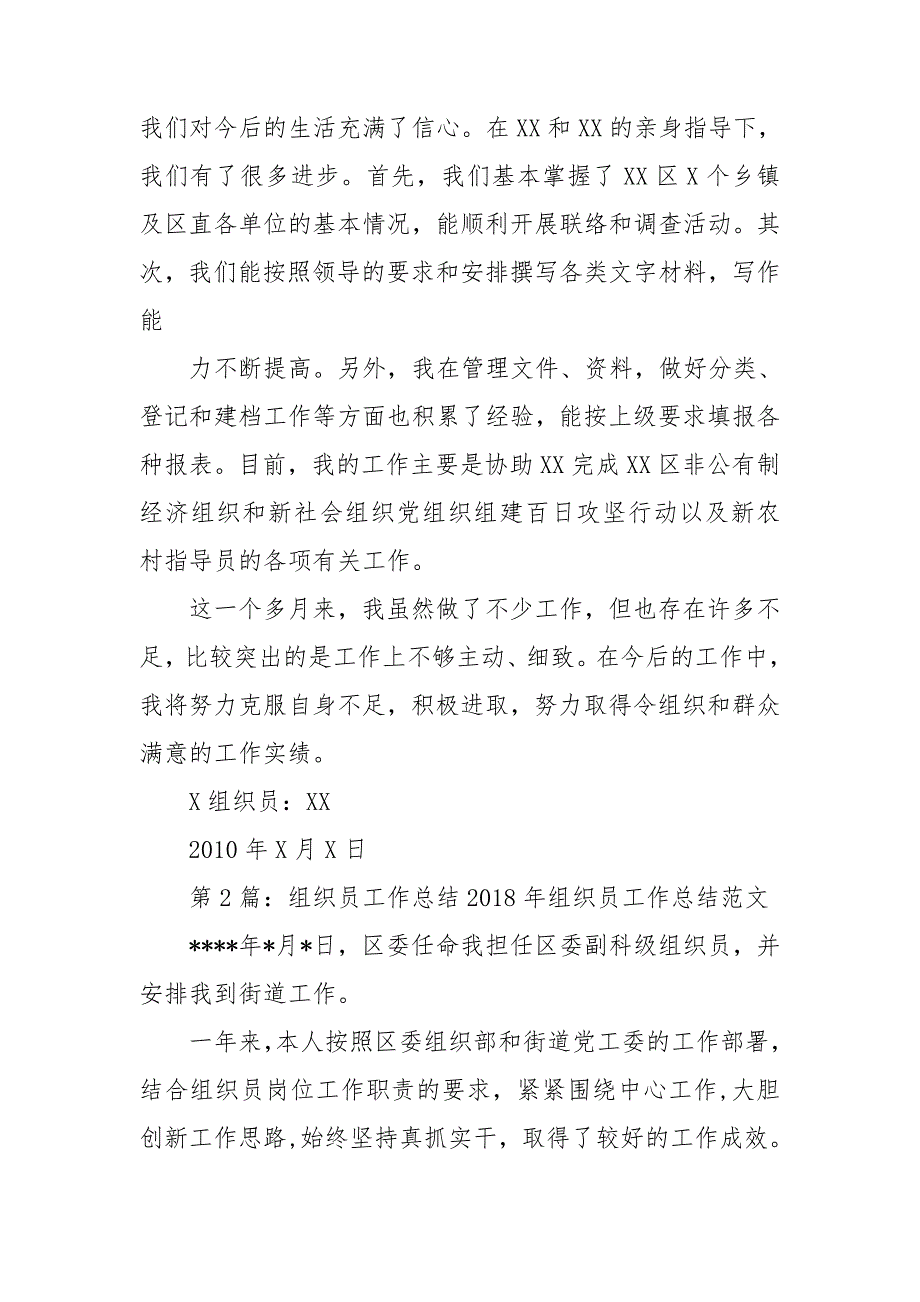 高校组织员工作总结.doc_第2页