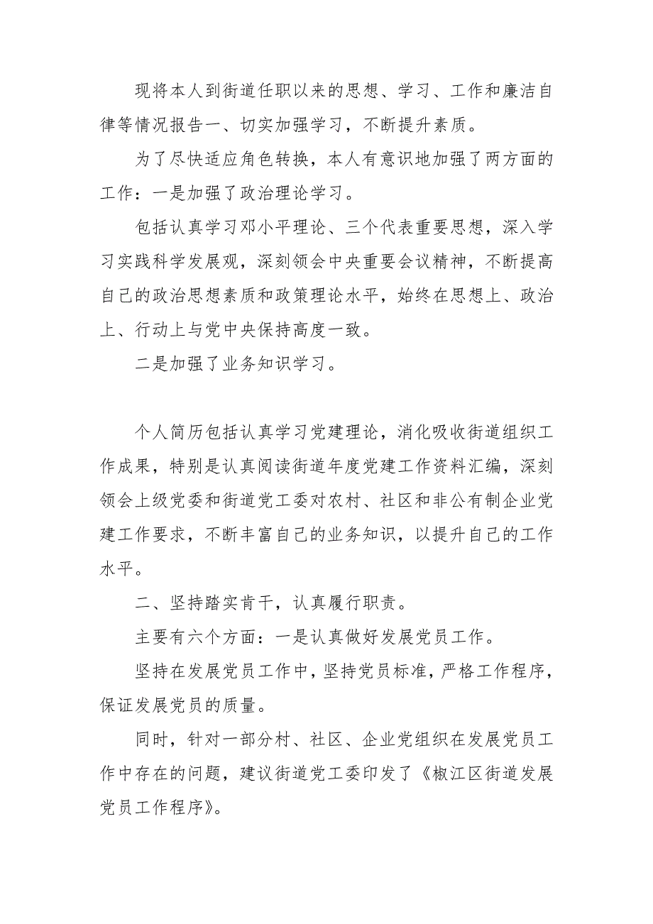 高校组织员工作总结.doc_第3页