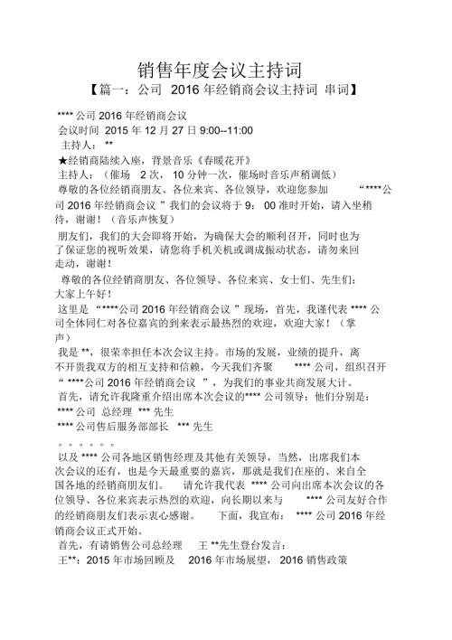 销售会议主持词.doc