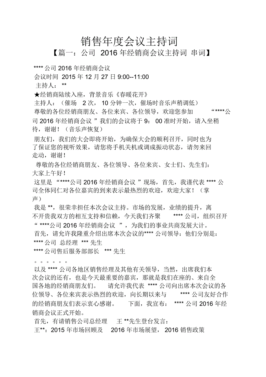 销售会议主持词.doc_第1页