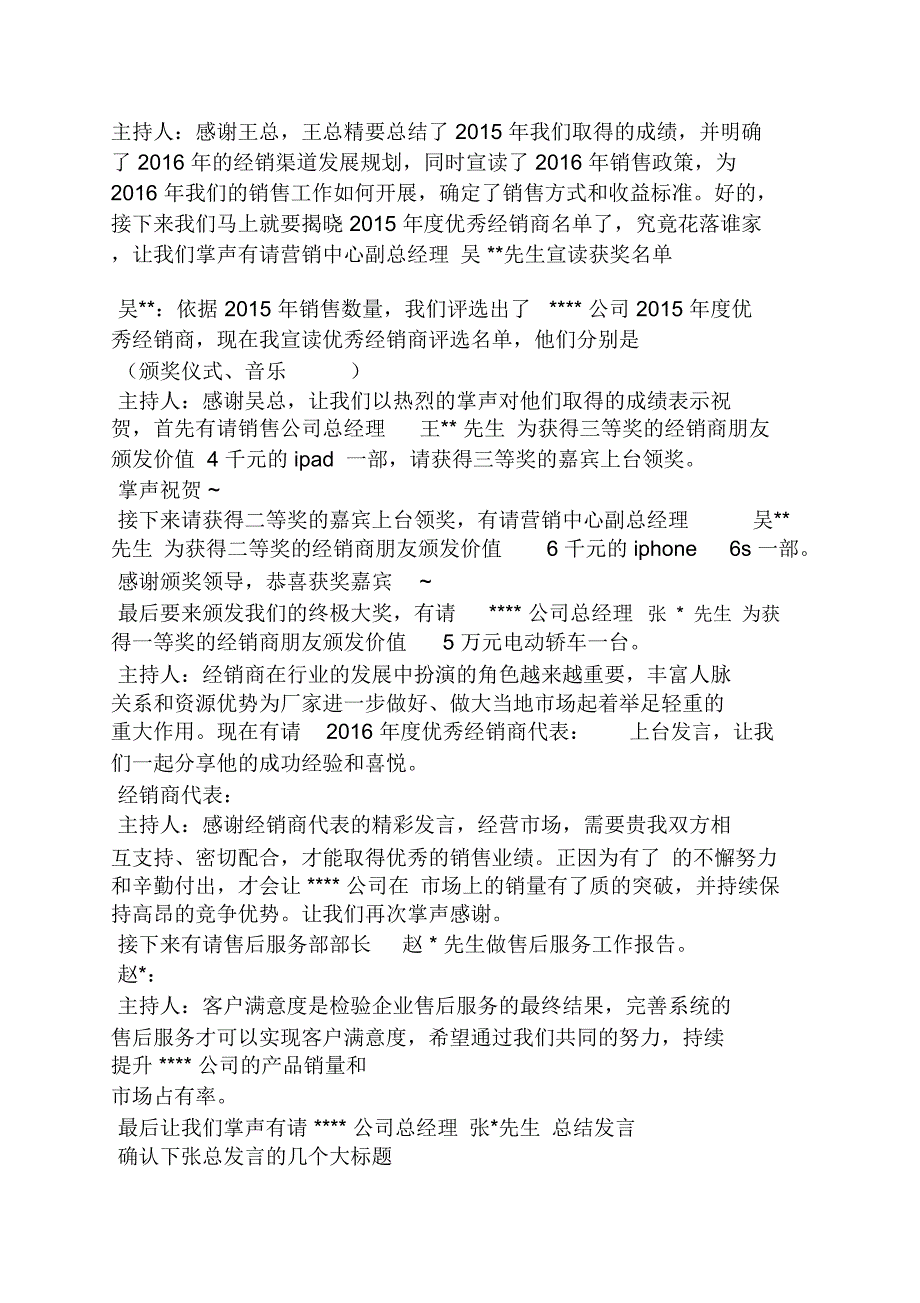 销售会议主持词.doc_第2页