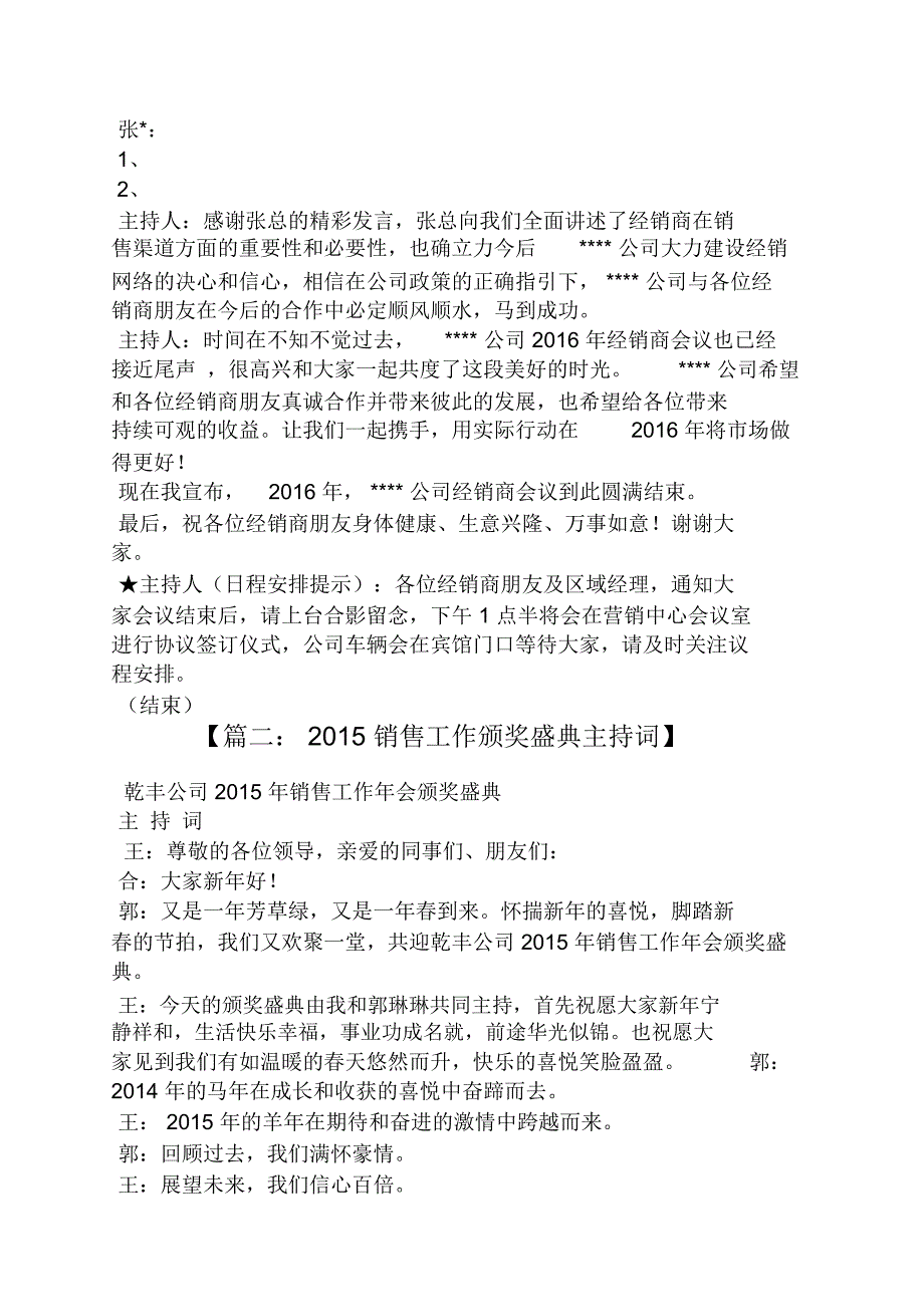 销售会议主持词.doc_第3页