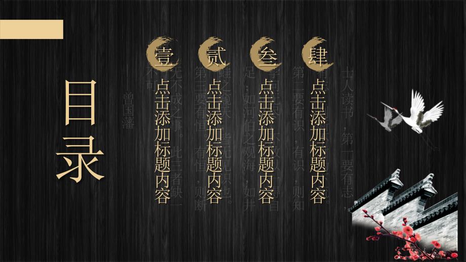 读书分享曾国藩传课程PPT课件.pptx_第2页