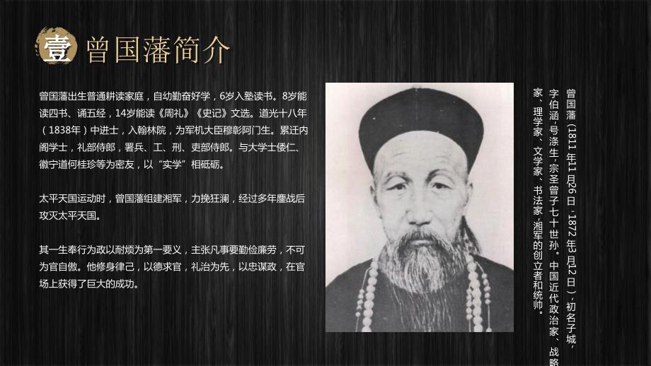 读书分享曾国藩传课程PPT课件.pptx_第3页