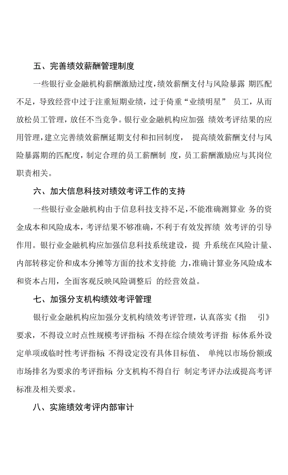 银监办发78号关于银行业金融机构进一步做好绩效考评工作的意见.docx_第3页