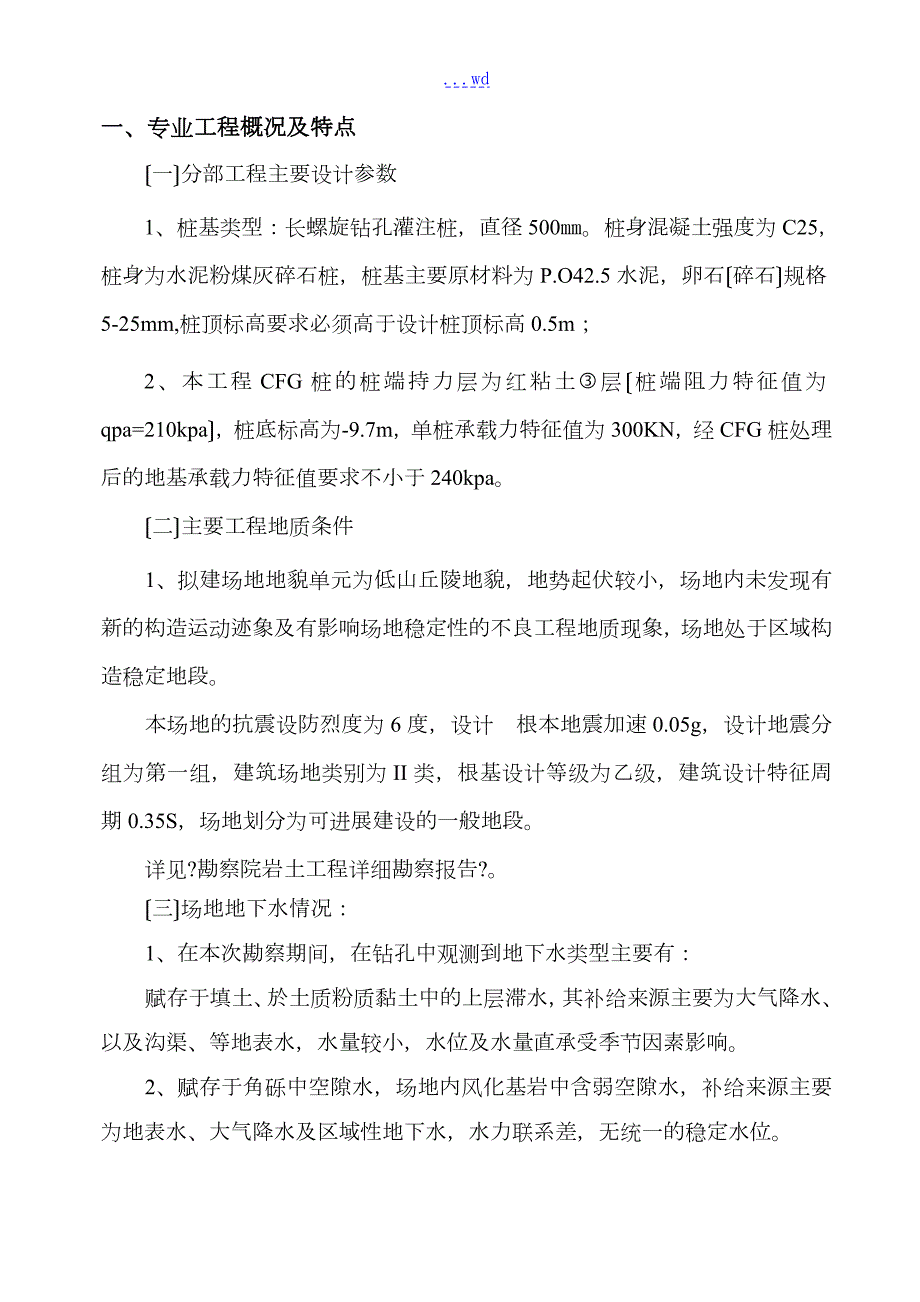 长螺旋钻孔灌注桩监理实施细则.doc_第2页