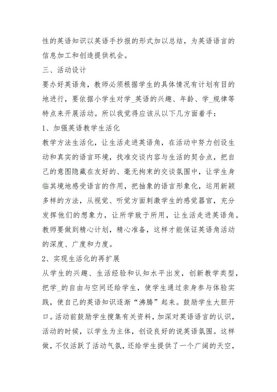 英语兴趣小组活动方案共14篇.docx_第2页