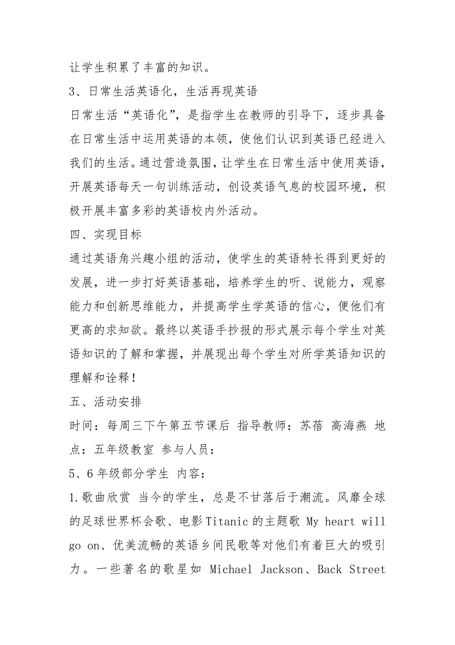 英语兴趣小组活动方案共14篇.docx_第3页